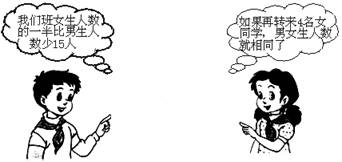 誰的包裹多 1 如果設這個班有x名女同學,y名男同學.由女生人數的一半比男生人數少15人,可得什么方程 答 . 由再來4名女同學,男女生人數就相等了,你能得怎樣的方程