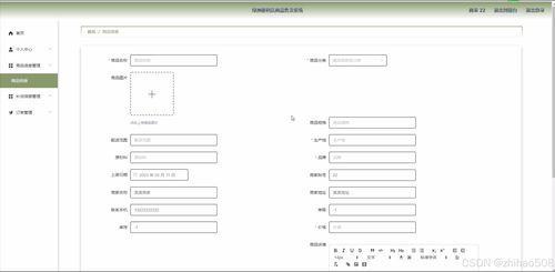 基于Python Flask框架的綠洲便利店商品售賣系統(tǒng)設(shè)計與實現(xiàn)
